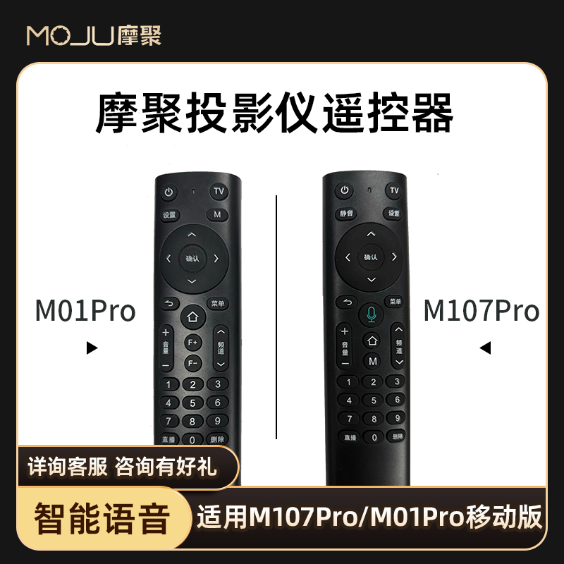 MOJU摩聚智能语音红外线遥控器