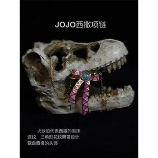 原创JOJO西撒同款印象饰品项链时髦精致流行礼物