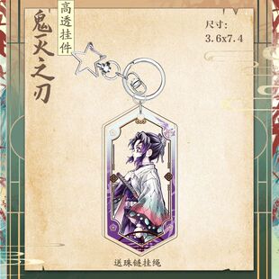 鬼灭之刃剧场版无限城我妻善逸蝴蝶香奈惠富冈义勇周边星星钥匙扣