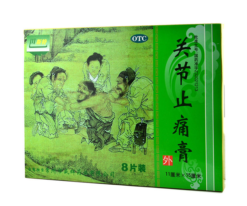 巴斯特关节止痛膏11cm*15cm*8片 活血散瘀温经镇痛风湿关节痛扭伤
