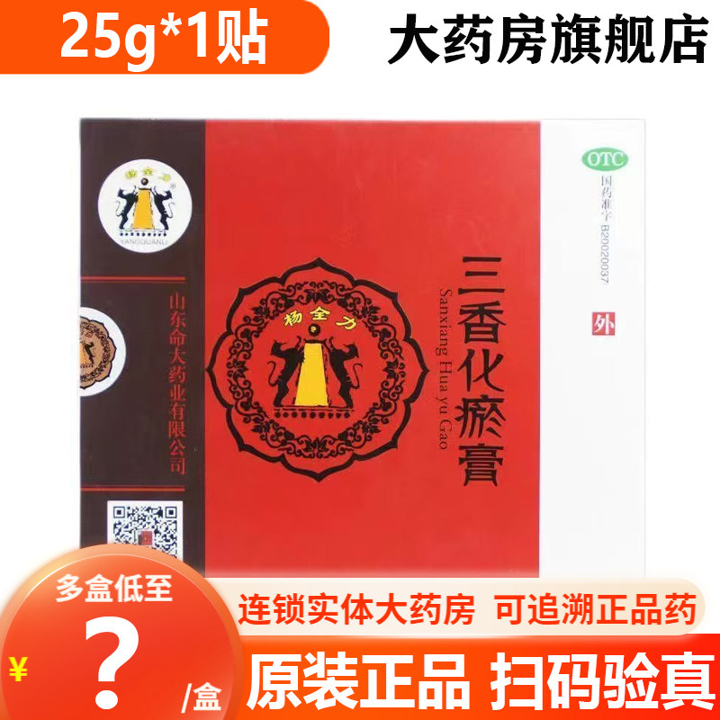 杨全力 三香化瘀膏 25g*1贴 适用于瘀血阻络 风寒痹症辅助治疗