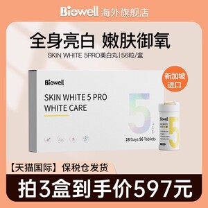 Biowell SKIN WHTIE5PRO美白亮肤片内服提亮小白丸全身