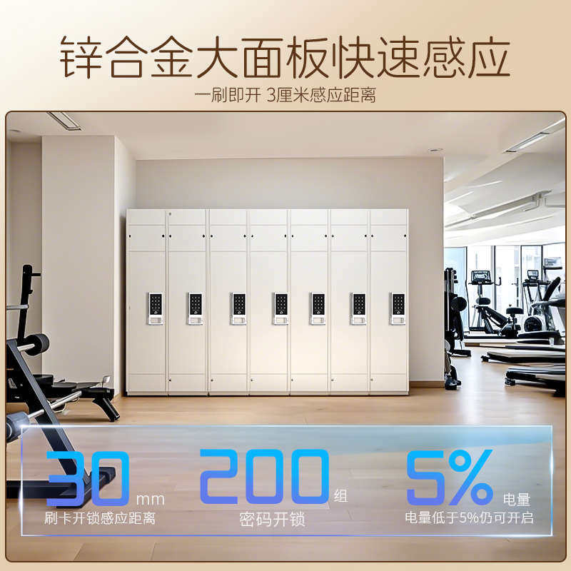 智能健身房更衣柜密码锁文件柜储物柜电子锁感应锁工衣柜锁桑拿锁