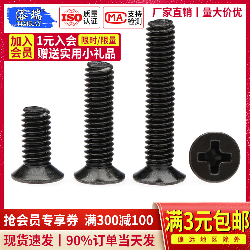 速发黑头十字平头/沉色螺丝电子细4螺钉M1.2M1.4M1.6M2*X小/5/6/8