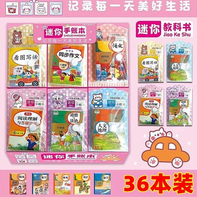 速发本意迷你教科书小创子便携随身小号记事本学生儿童创礼意物