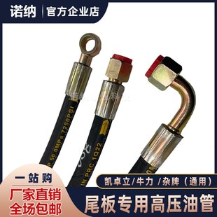 速发/车尾板液有油管 适用凯卓立牛力畅压力22汽1扳手尾板油缸高