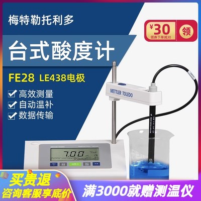 速发托利酸PH计测试仪FE28酸度计仪验室台式多碱度检测实LE