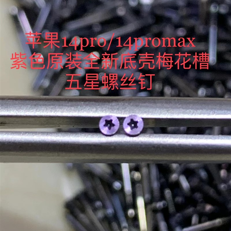 速发iphp4pro/141ro底ax紫/绿/石墨/银/黑/金色 m尾新原螺丝钉
