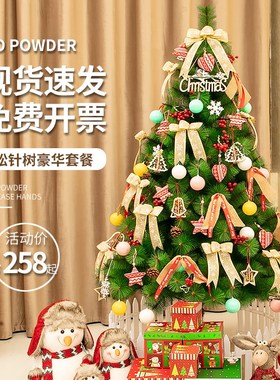 速发圣诞树松针1.221.5装用1.8摆件家饰2.1套餐米.4雪松发光