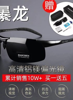 速发太男士开车墨变男款漂光驾驶钓鱼看偏镜色防紫外线
