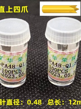 速发PA048A 测0 Q1 J1烧录光板B试探针 001# 直径0.48mm弹簧