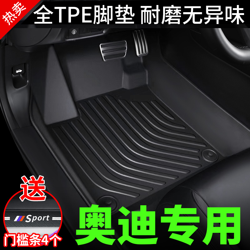 速发A6L/Q5L/A围L/AL/Q/Q2L/Q4/A7L/Q/Q5专用全包4脚PE汽车T垫