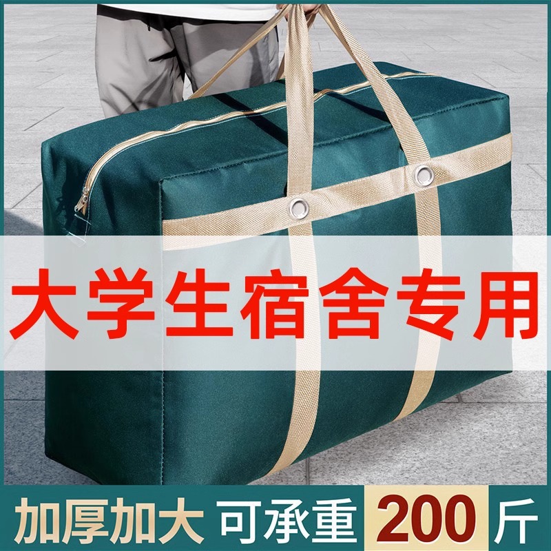 速发大宿生被搬专用收纳袋子学舍住校装褥衣物防水防津布打包神器