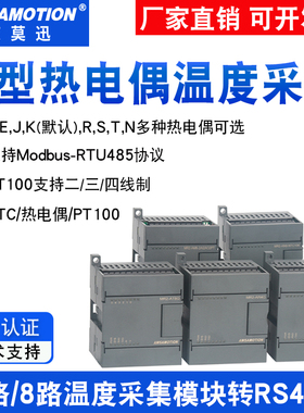 速发u路k型热电偶温度采集模块热pt100转modb8s通4信85传感变送器