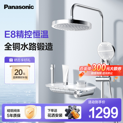【25年新款】松下恒温淋浴花洒套装增压可升降琴键纯铜花洒E8