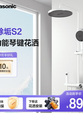 【补贴15%】Panasonic/松下白色花洒家用淋浴套装卫浴花洒套装S2