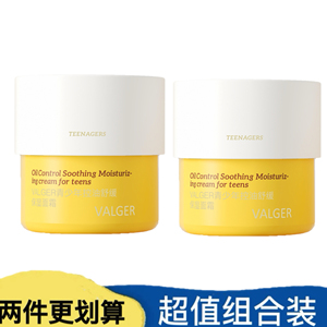 VALGER薇尔佳青少年面霜秋冬滋润舒缓控油保湿霜学生青春护肤品