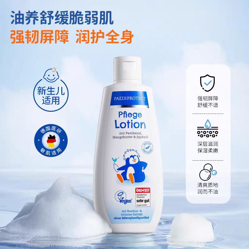 德蒂企鹅身体乳小企鹅身体乳止痒婴童乳液/面霜