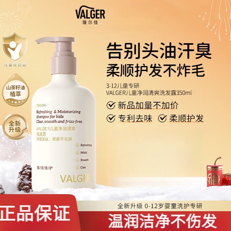 【2件更划算】VALGER薇尔佳儿童洗发水中大童宝宝男女孩专用洗发