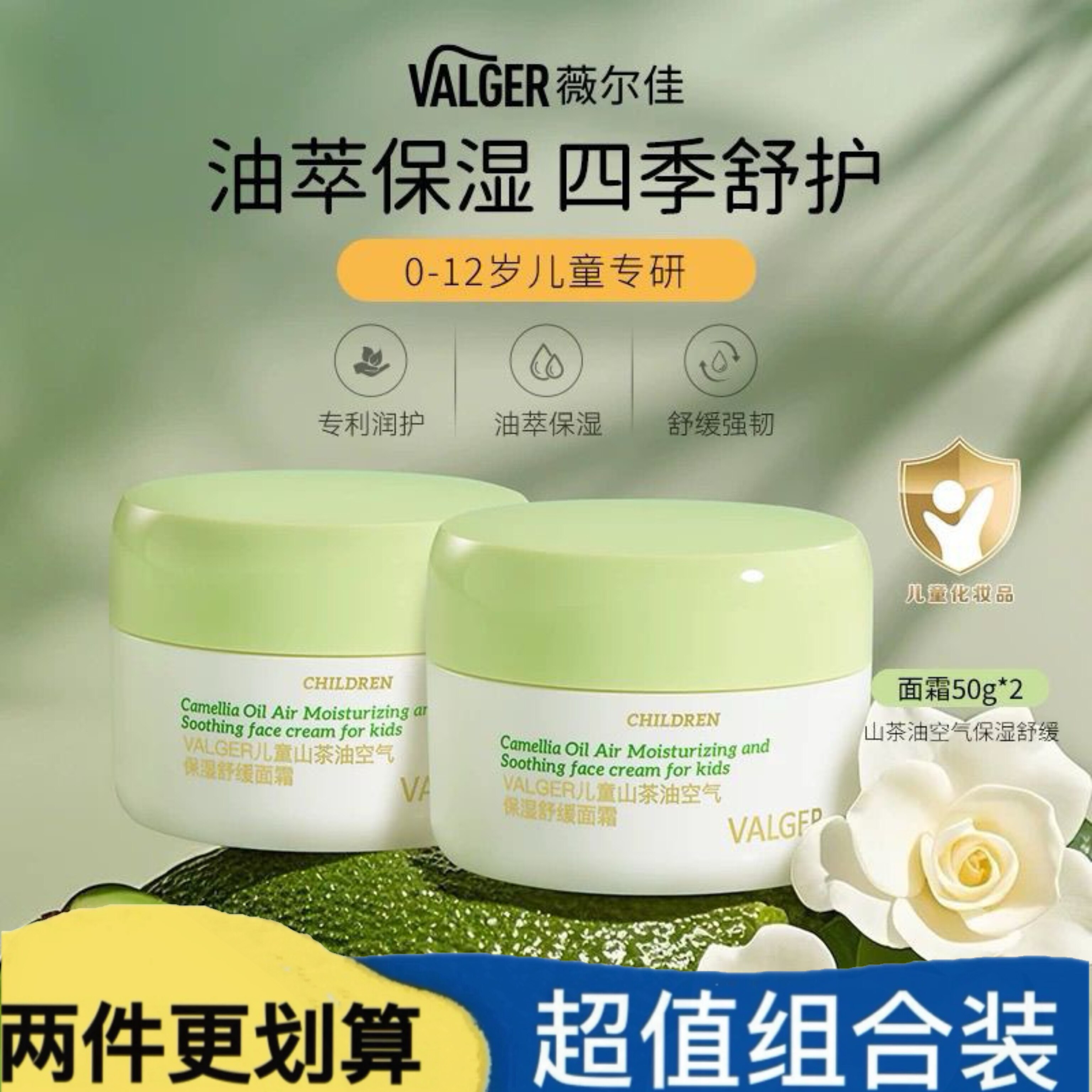 VALGER薇尔佳儿童面霜宝宝牛油果面霜舒缓保湿清爽春夏轻薄乳霜