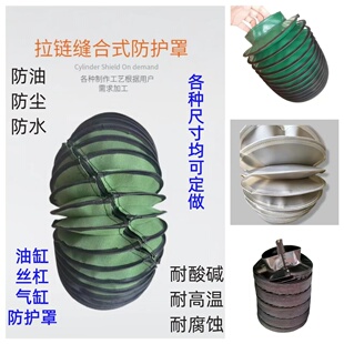 液压油缸防尘罩气缸伸缩保护套耐高温丝杠防护罩活塞杆拉链防护罩