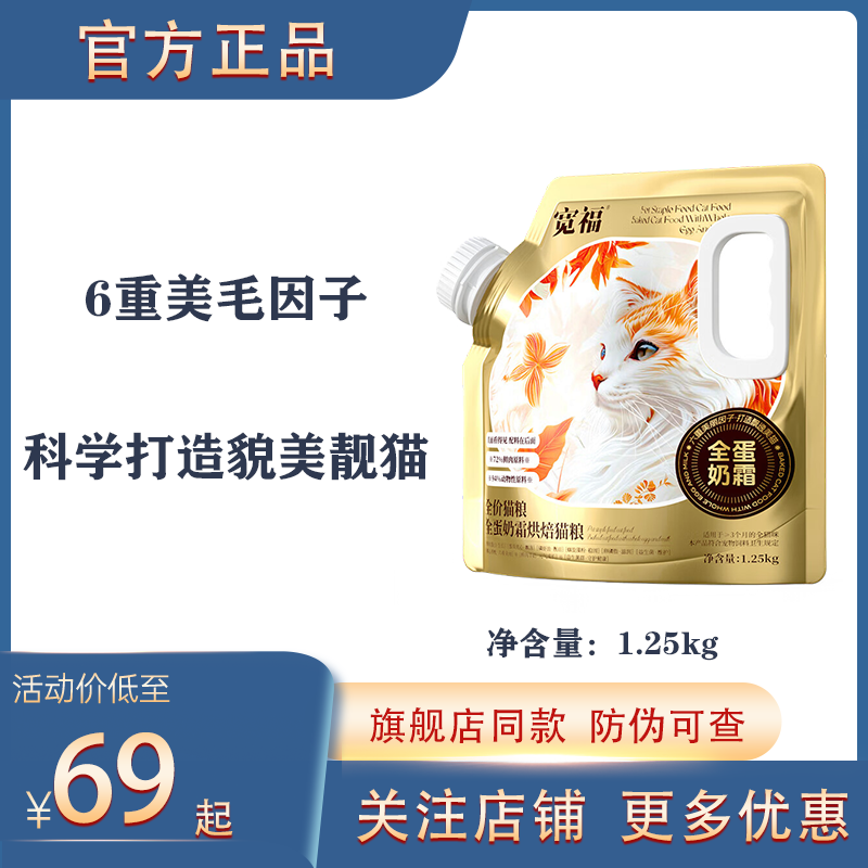 高蛋白美毛无谷鲜肉全价猫粮宽福