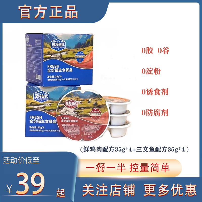 营养发腮全价猫罐头原粹时代