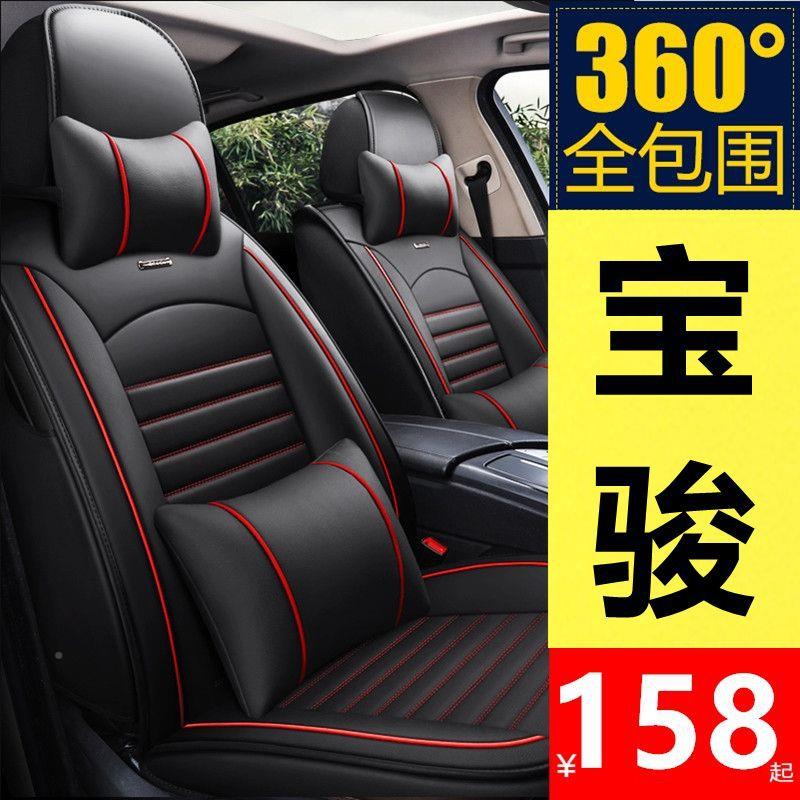 宝骏510/310/560610/63/悦也0座全包坐垫四季专260用座椅套套全/