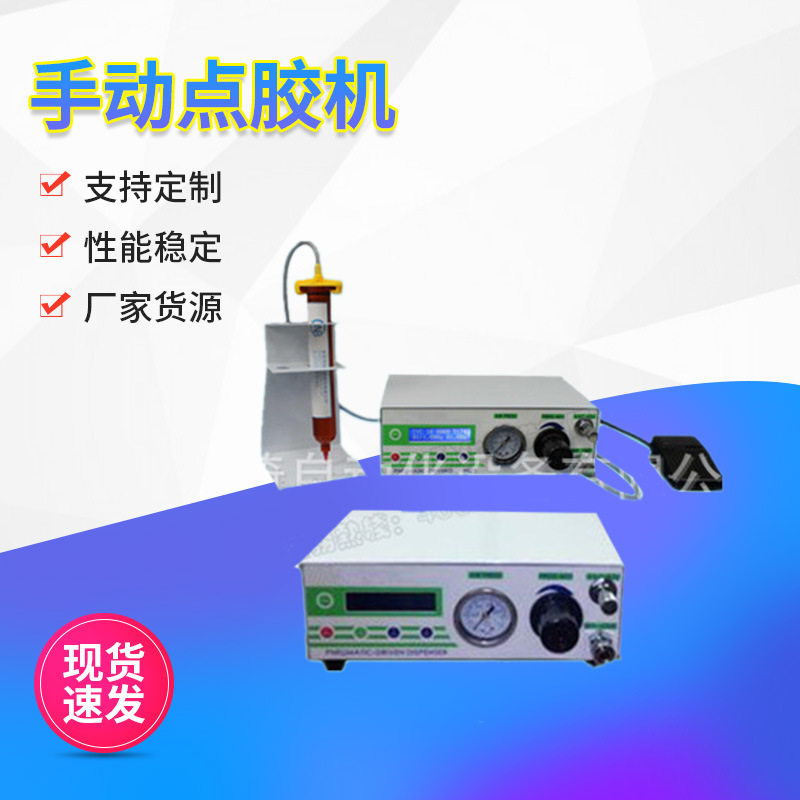 气孔点胶控制器玻璃胶注胶机半自动数显式微量点胶机手动点胶机