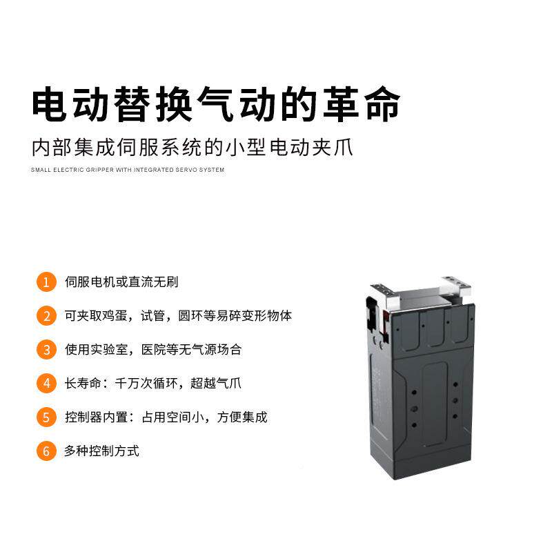 ZEFG0伺服机器SHR协人两指动夹爪电动夹持无刷直流手作电电爪