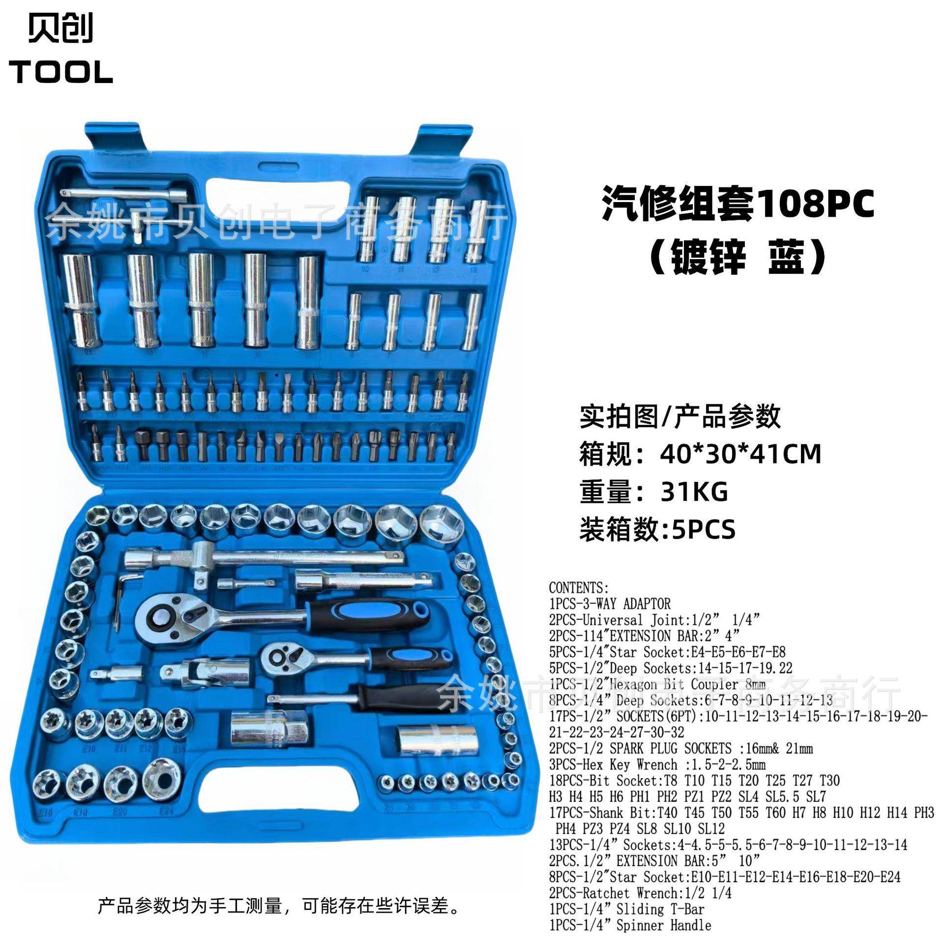 【108件扳套533】汽车筒摩托维修件拆车汽修套1/2套手五金工具套
