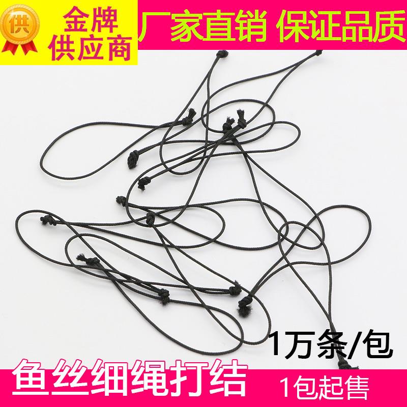 WTY织带机黑色鱼件丝打结细绳手绳手工配件挂尾带挂绳牌吊绳