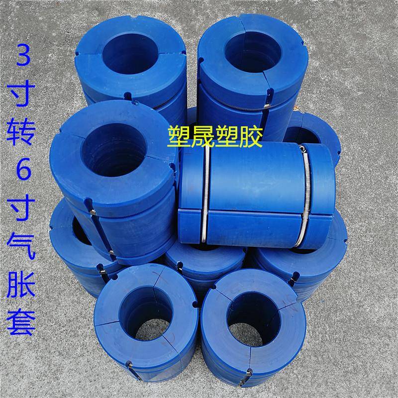3胶改LSS6英寸气胀轴尼龙套放卷涨紧套收卷塑料套母澎涨膨胀套配