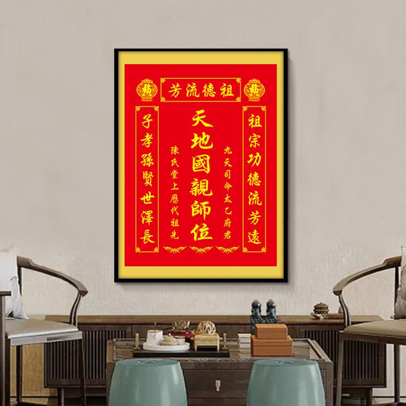 天地天国亲字师位ZZD地君亲师位挂画中堂画火香祖宗牌位装饰画画