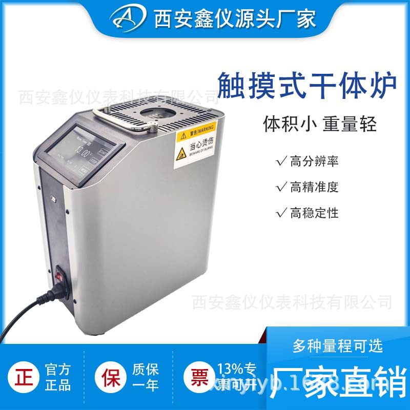 便携触摸干井式工业温度校验仪
