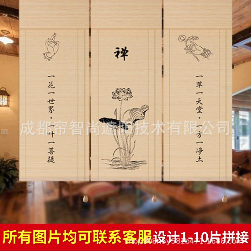 新中式ZAY遮光帘印花竹帘成品定制窗茶室隔断百帘叶遮阳竹卷帘