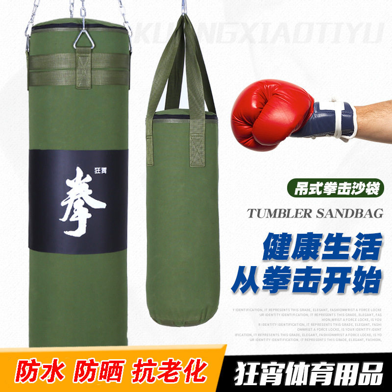 拳击沙袋散打吊式儿童成人打拳搏击家用健身帆布空心沙包训练器材