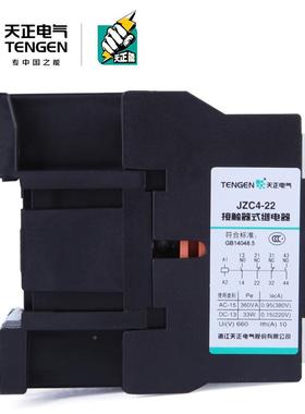 天正JZC4-2V接器式中间2继触电器JZC4-3140220V380V24V361无品牌/