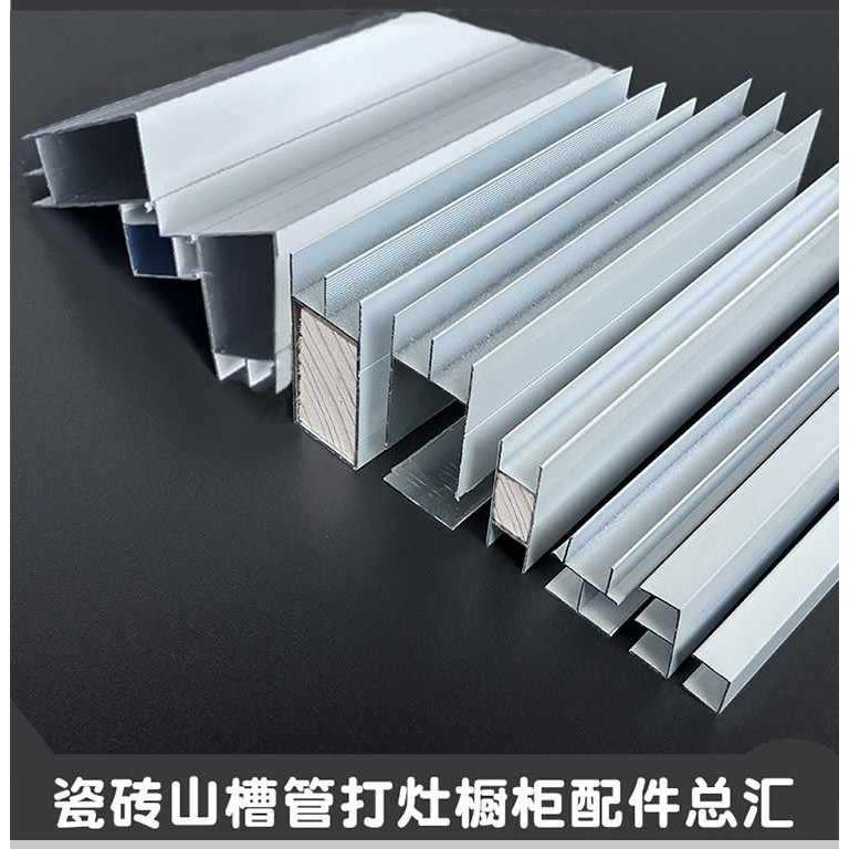 F97MT77J瓷砖橱立柱铝金卡槽全套配大山槽管件隔层槽封边合条套柜