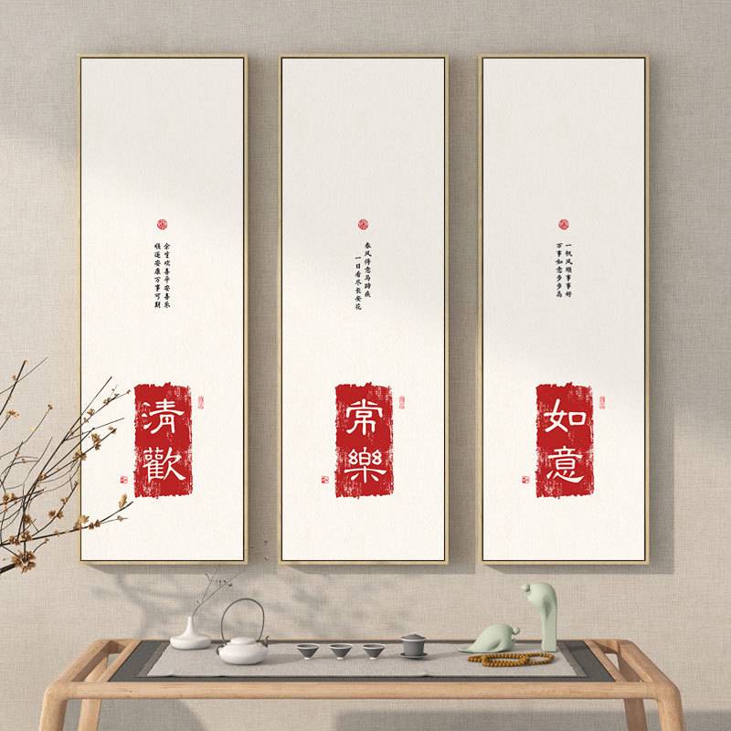 新中式竖幅寓意装饰画楼梯走廊过道入户现代玄关餐厅书法客厅挂画图片