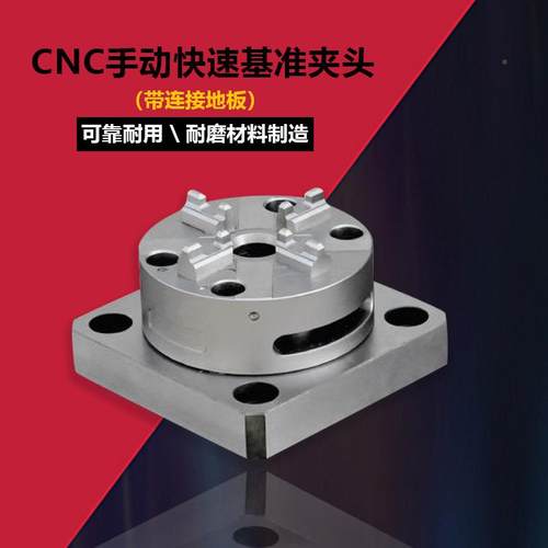 电现KFZCNC气动快速基准夹头夹R火花机货快速定位极具