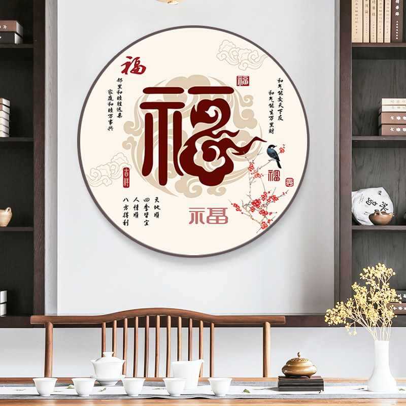 十字绣2022客厅新款绣简约现代福字手工刺绣画简单大气圆形丝线绣