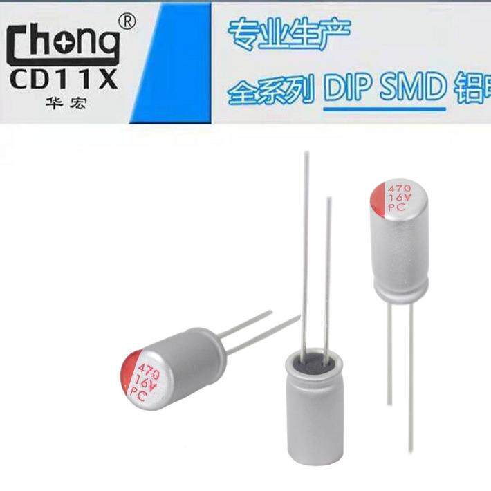 P固态电容16V47U0F6*12家供货全C系列可厂VMC支持定制