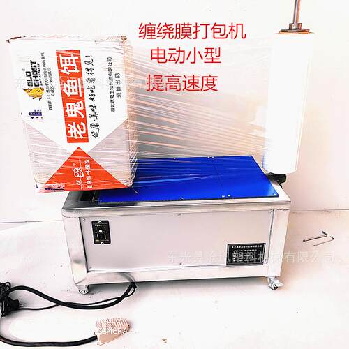 缠绕膜打包机伸拉小膜缠绕机纸箱缠膜机托盘手动OZD自动型包装机
