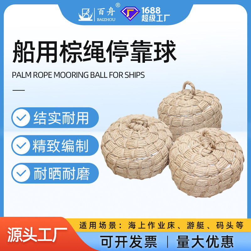 船用码头防撞棕绳手提靠球