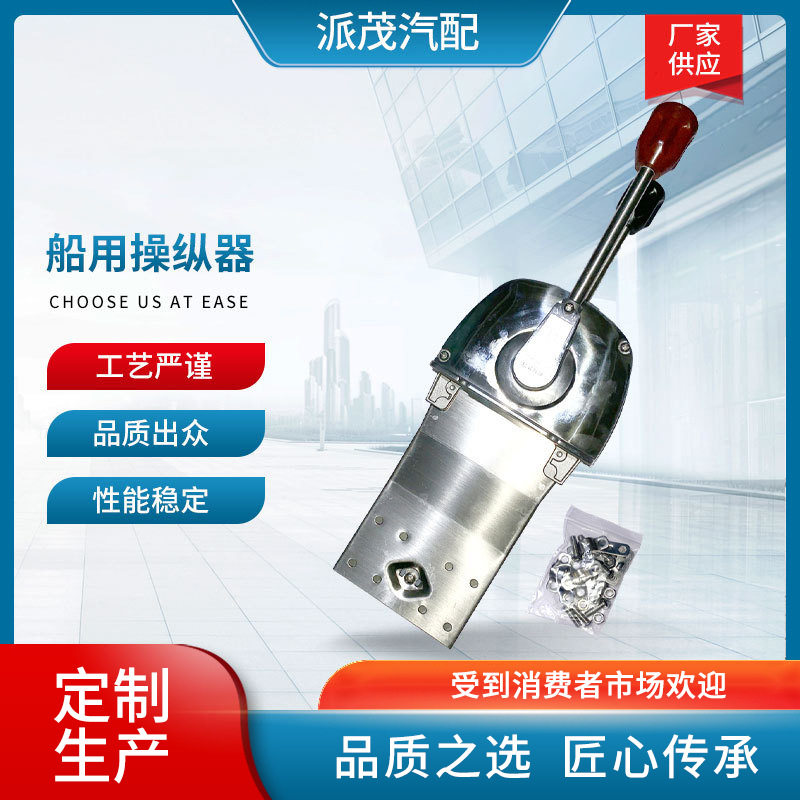 船用机架合一不锈钢油门控制器