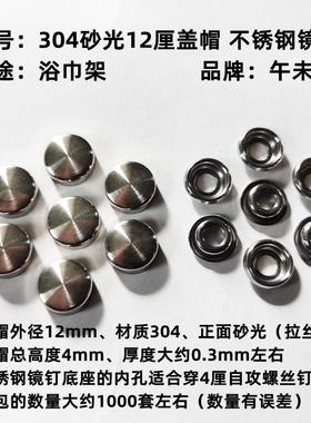 装饰钉帽装饰帽亮光不NFD钢镜钉盖锈帽浴室镜广盖告钉砂光装饰帽