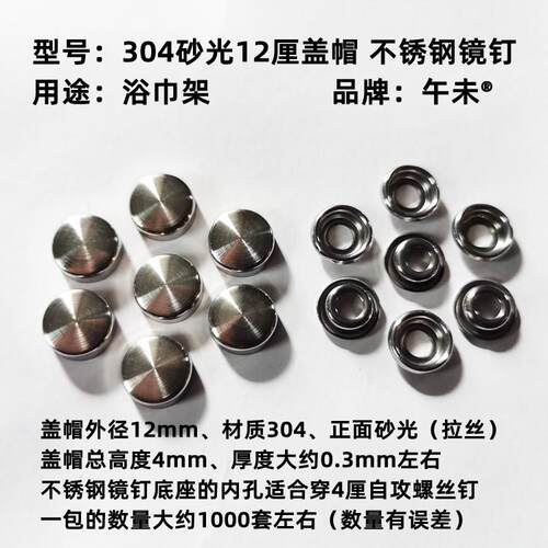 装饰钉帽装饰帽亮光不NFD钢镜钉盖锈帽浴室镜广盖告钉砂光装饰帽