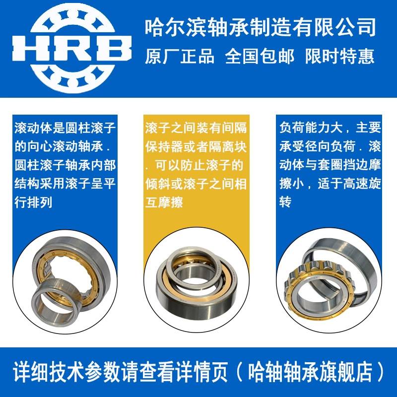 HRB 哈尔滨轴承 NU NJ NUP 2219 2220 2222 2224 EM M E 圆柱滚子