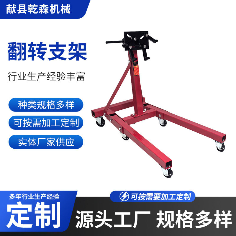 汽车发动机翻转架吊装大修组装